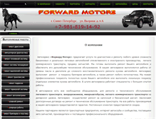 Tablet Screenshot of forwardmotors.ru